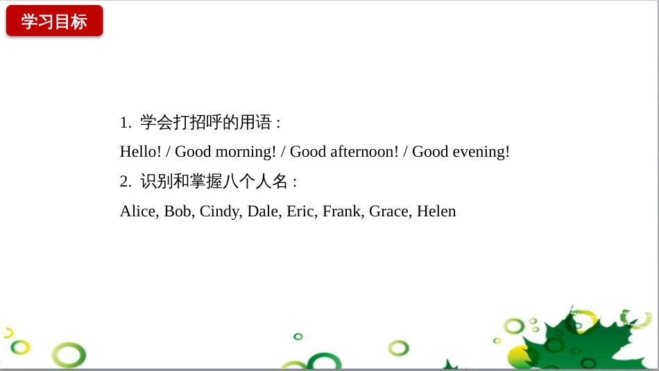 三年级语文上册 第三单元期末总复习课件 新人教版 (1466)_第2页