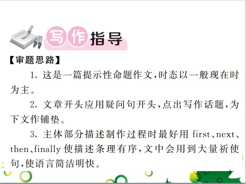 三年级语文上册 第三单元期末总复习课件 新人教版 (239)_第3页