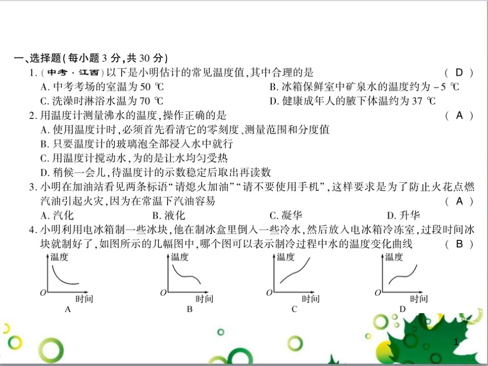 三年级语文上册 第三单元期末总复习课件 新人教版 (103)_第1页