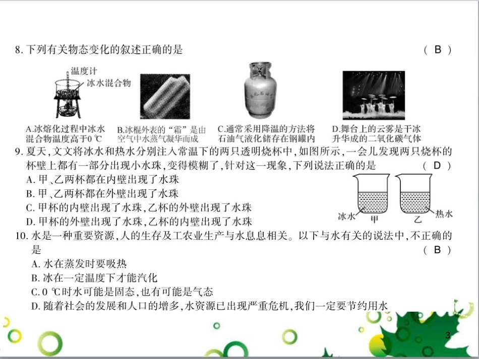 三年级语文上册 第三单元期末总复习课件 新人教版 (103)_第3页