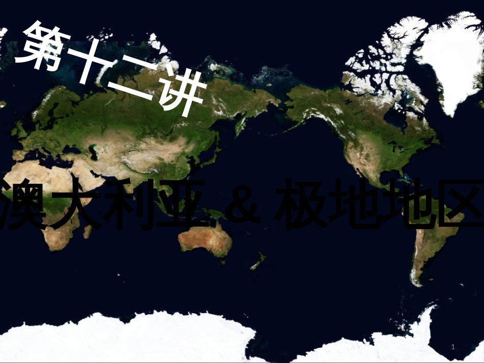 高考地理二轮复习 考前三个月 第二部分 专题二 解题技能提升练 11 基础知识调用专练——破解“基础知识用不上”困惑课件 (615)_第1页