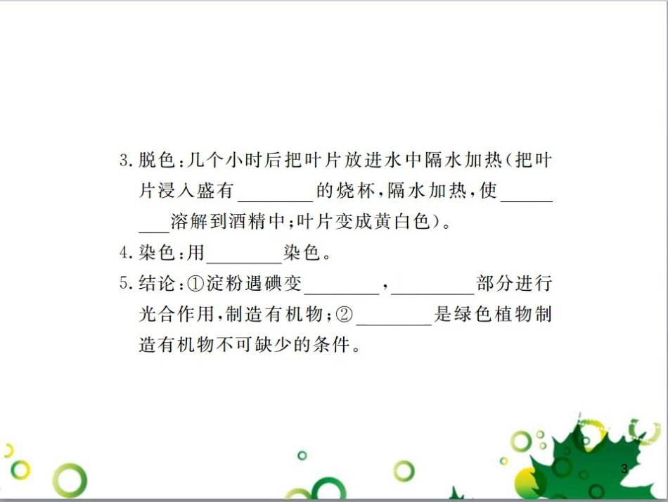 三年级语文上册 第三单元期末总复习课件 新人教版 (1308)_第3页