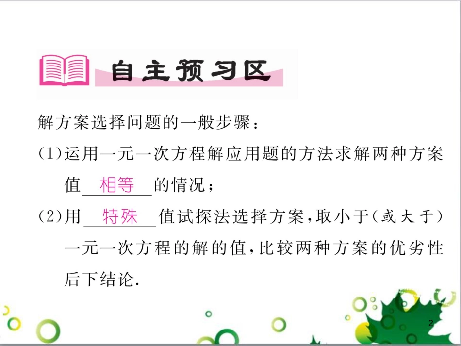 三年级语文上册 第三单元期末总复习课件 新人教版 (1410)_第2页