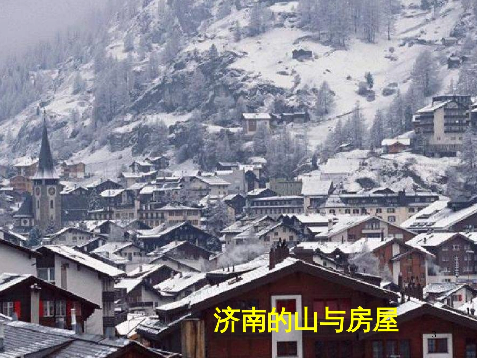 七年级语文上册 第一单元 作文训练 热爱生活，热爱写作课件 新人教版 (75)_第3页