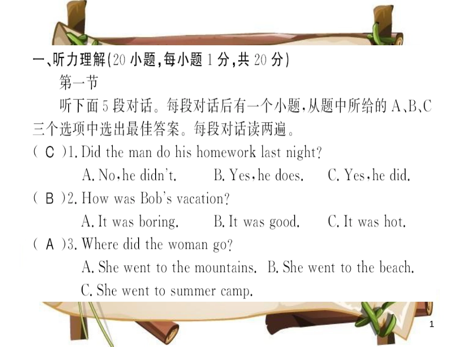 （河南专用）八年级英语上册 Unit 1 Where did you go on vacation测评卷习题课件 （新版）人教新目标版_第1页