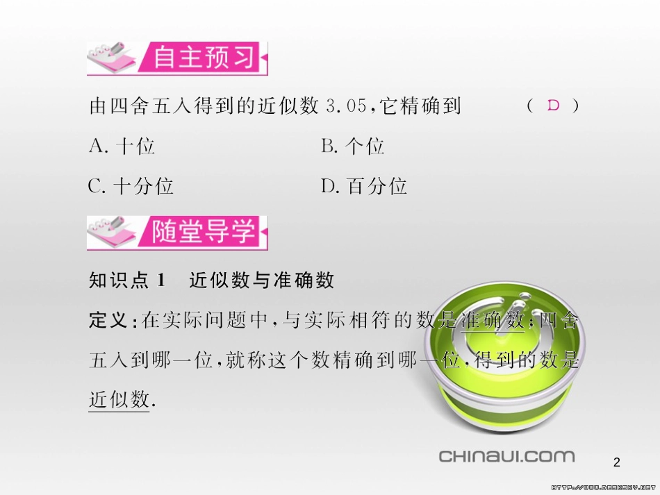 七年级数学上册 第一章 有理数考试热点突破（遵义题组）习题课件 （新版）新人教版 (99)_第2页