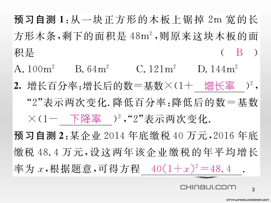 九年级数学上册 23.3.1 相似三角形课件 （新版）华东师大版 (258)_第3页