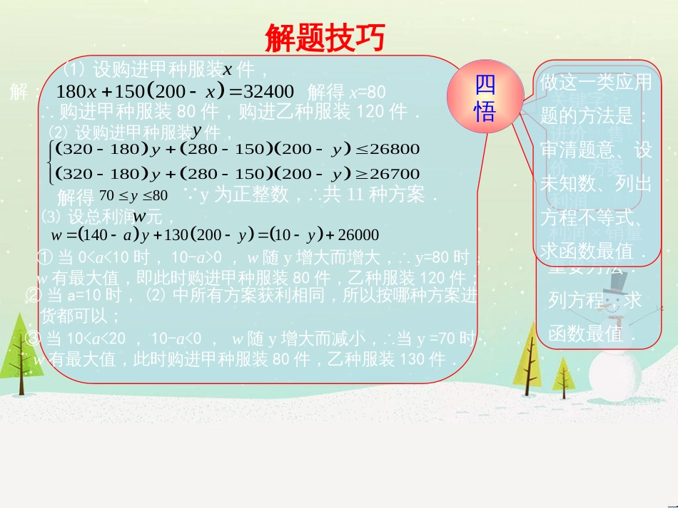 高考地理一轮复习 第3单元 从地球圈层看地理环境 答题模板2 气候成因和特征描述型课件 鲁教版必修1 (81)_第2页