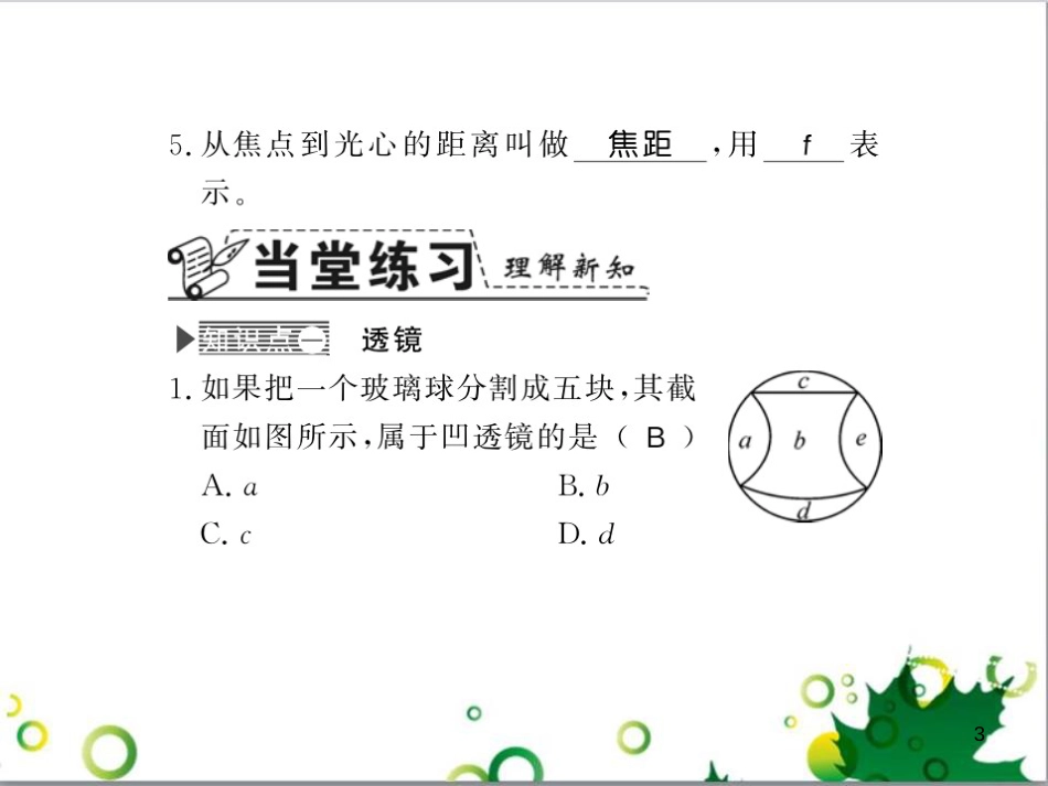 三年级语文上册 第三单元期末总复习课件 新人教版 (96)_第3页