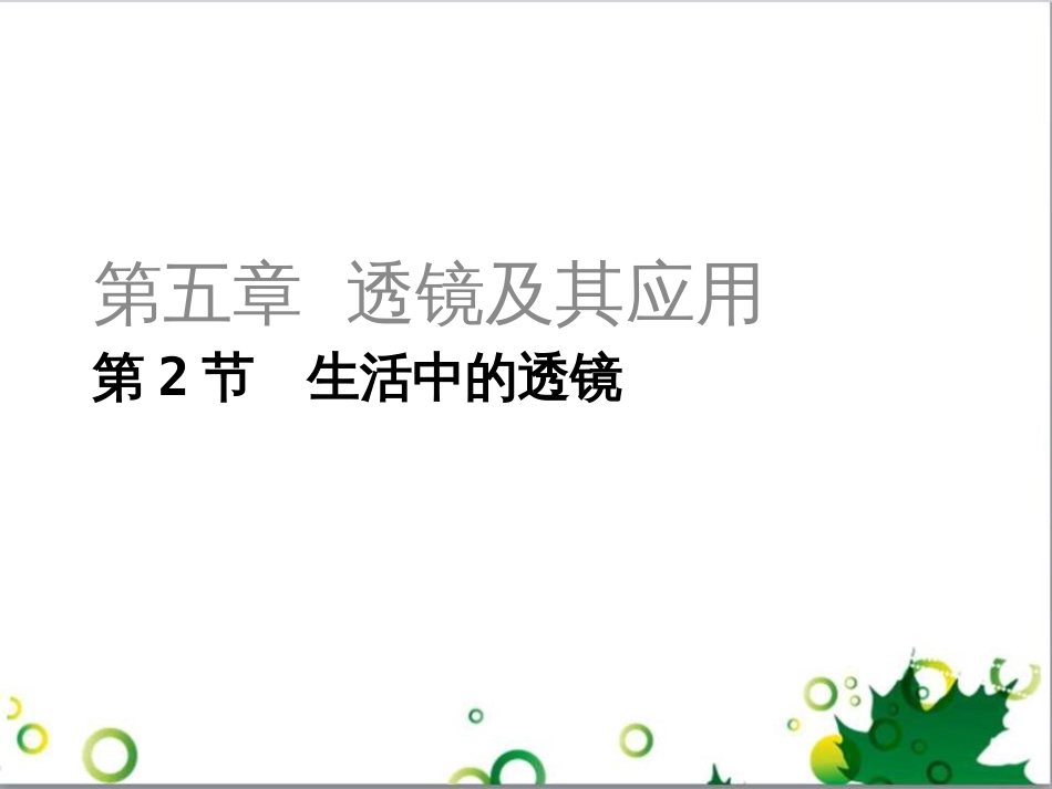 三年级语文上册 第三单元期末总复习课件 新人教版 (125)_第1页