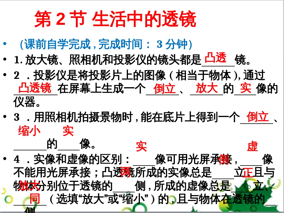 三年级语文上册 第三单元期末总复习课件 新人教版 (125)_第3页