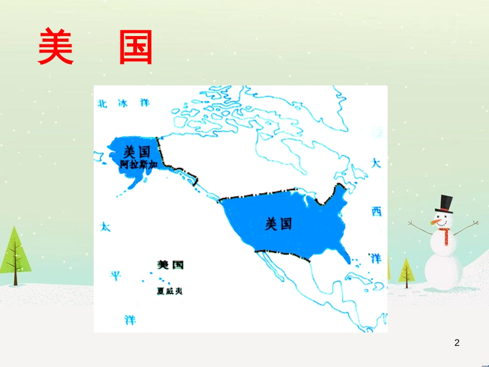高考地理二轮复习 考前三个月 第二部分 专题二 解题技能提升练 11 基础知识调用专练——破解“基础知识用不上”困惑课件 (619)_第2页