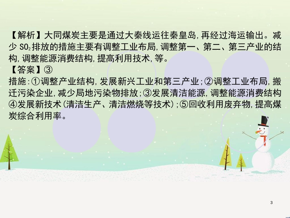 高考地理一轮复习 第3单元 从地球圈层看地理环境 答题模板2 气候成因和特征描述型课件 鲁教版必修1 (394)_第3页