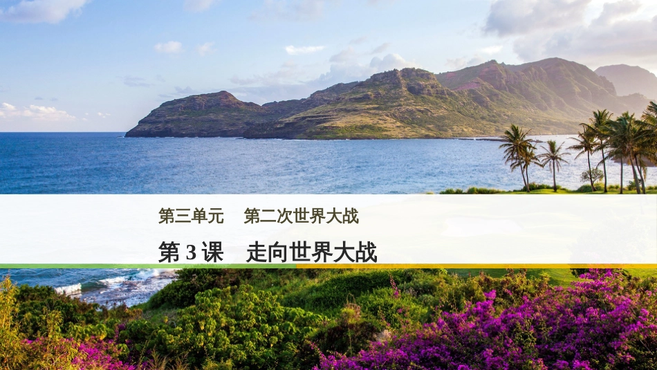 三年级语文上册 第三单元期末总复习课件 新人教版 (315)_第1页