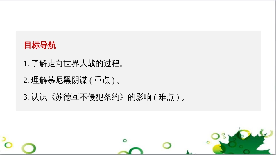 三年级语文上册 第三单元期末总复习课件 新人教版 (315)_第2页