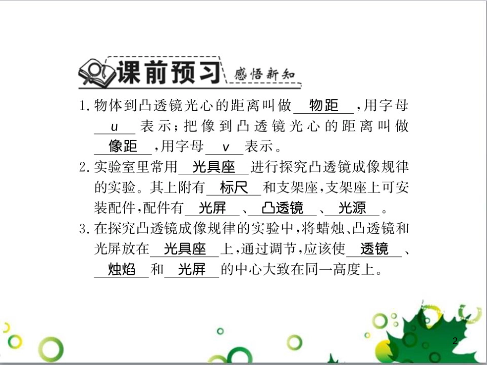 三年级语文上册 第三单元期末总复习课件 新人教版 (97)_第2页