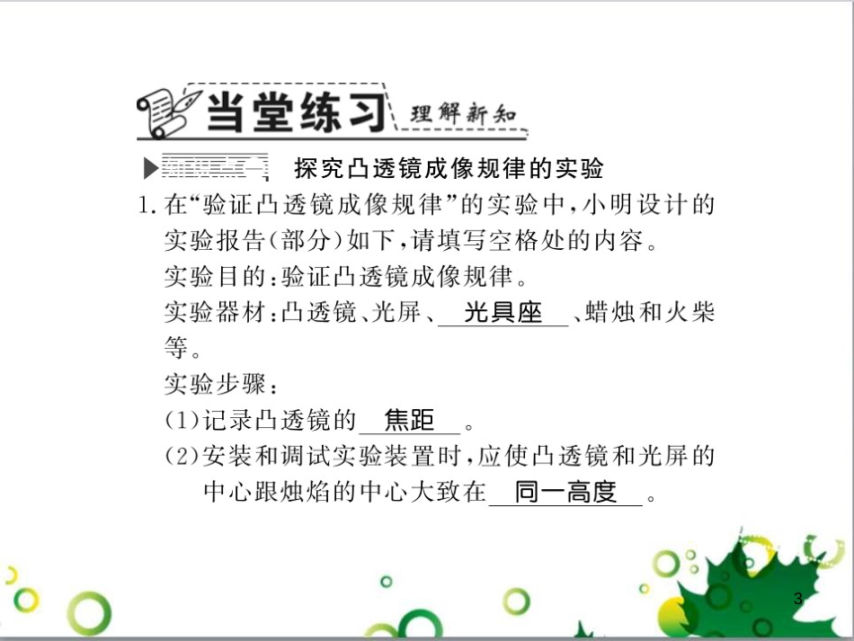 三年级语文上册 第三单元期末总复习课件 新人教版 (97)_第3页