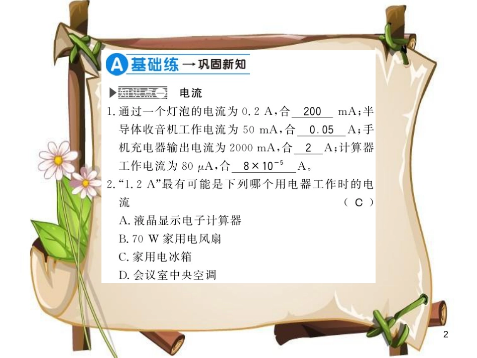 （贵州专用）九年级物理全册 第14章 第4节 科学探究：串联和并联电路的电流（第1课时）课件 （新版）沪科版_第2页