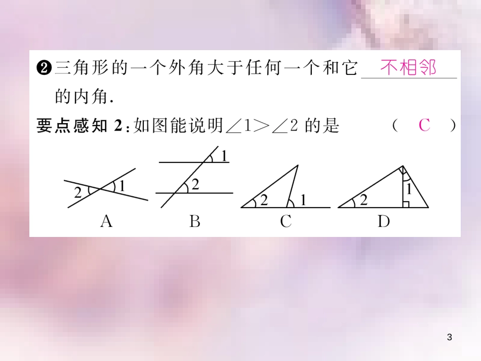 八年级数学上册 第7章 平行线的证明 7.5 三角形内角和定理 第2课时 三角形外角的性质作业课件 （新版）北师大版_第3页