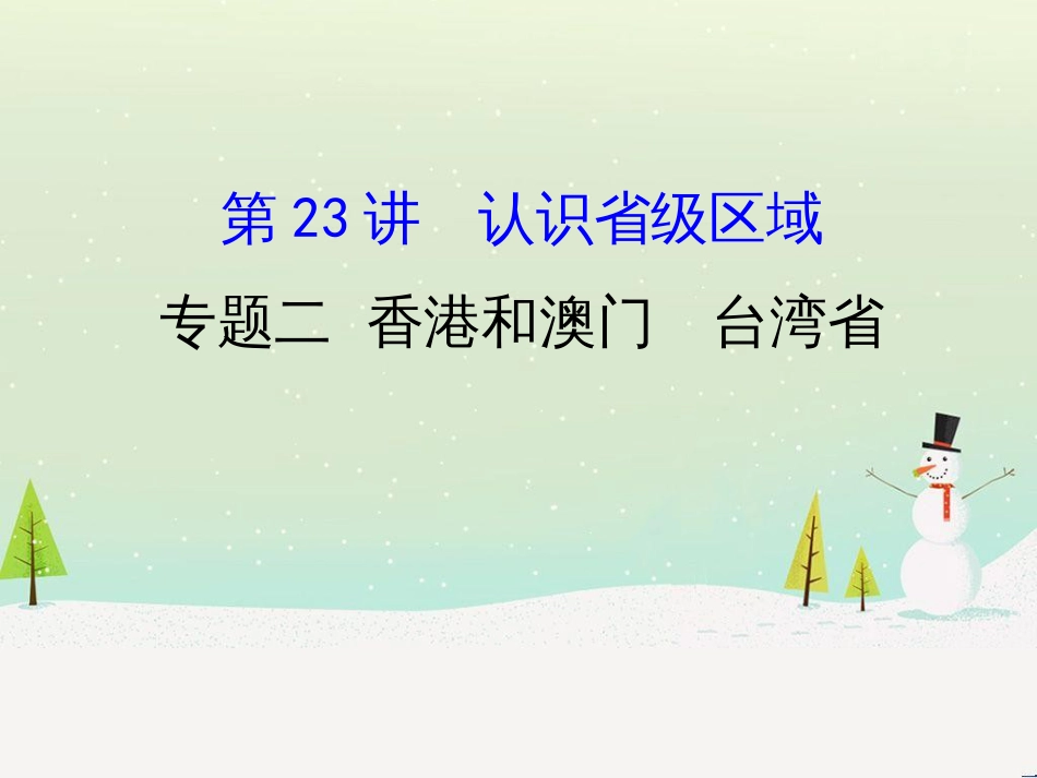高考地理二轮复习 考前三个月 第二部分 专题二 解题技能提升练 11 基础知识调用专练——破解“基础知识用不上”困惑课件 (586)_第1页