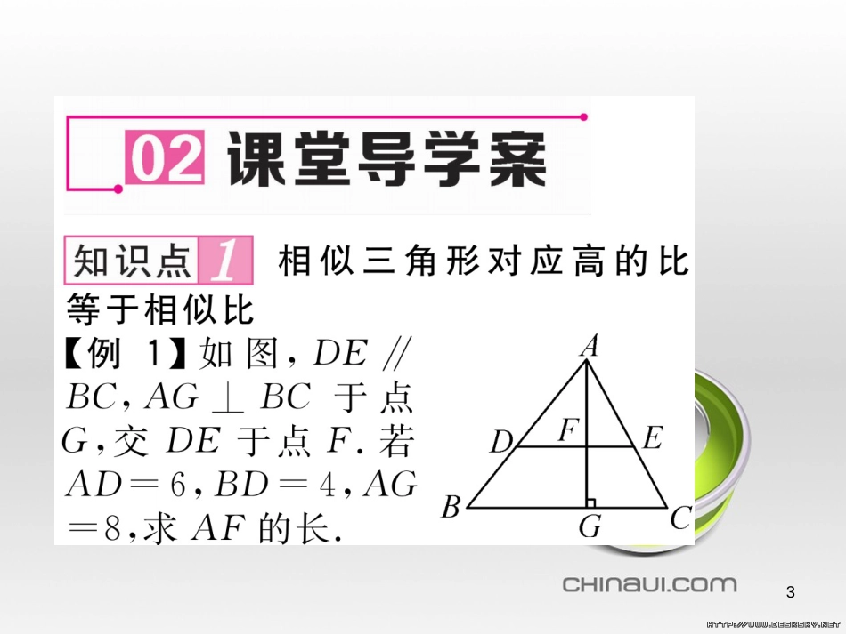 九年级数学上册 23.3.1 相似三角形课件 （新版）华东师大版 (131)_第3页