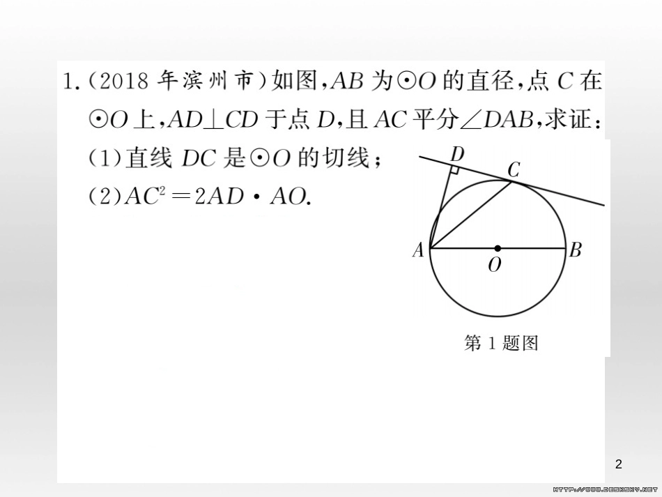 中考数学复习 中考模拟卷(一)课件 (92)_第2页