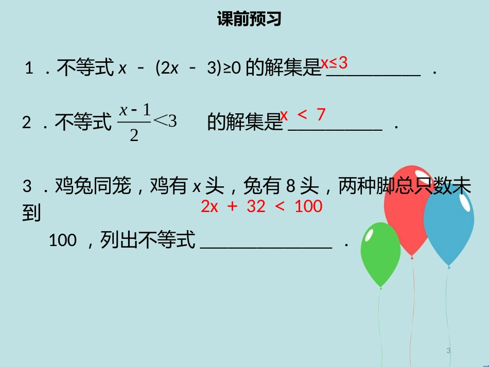 【名师导学】七年级数学下册 第九章 不等式与不等式组 9.2 一元一次不等式（二）课件 （新版）新人教版_第3页