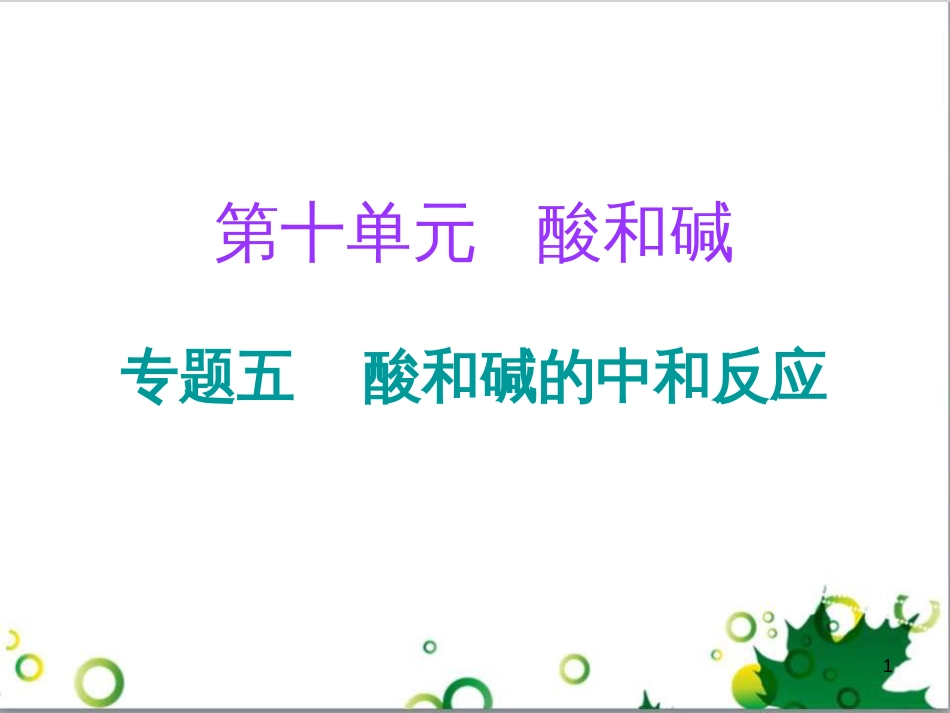 三年级语文上册 第三单元期末总复习课件 新人教版 (618)_第1页