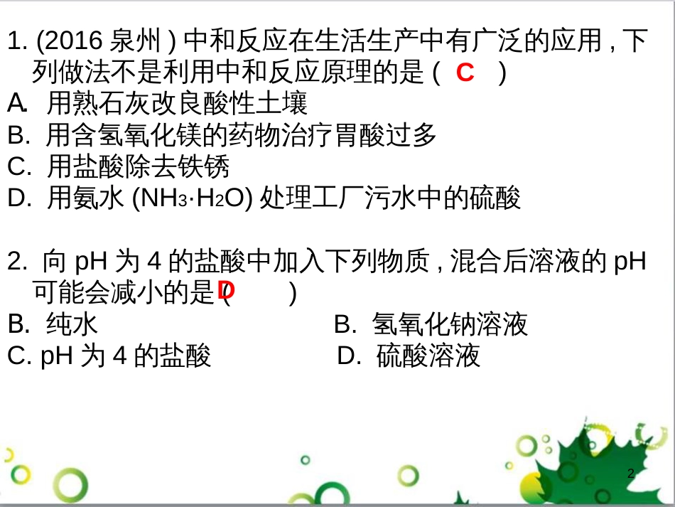 三年级语文上册 第三单元期末总复习课件 新人教版 (618)_第2页