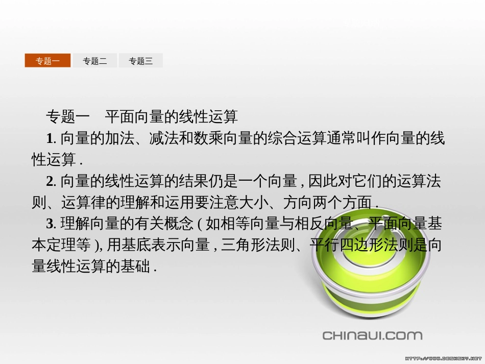 高中政治 第一单元 文化与生活综合探究课件 新人教版必修3 (223)_第3页