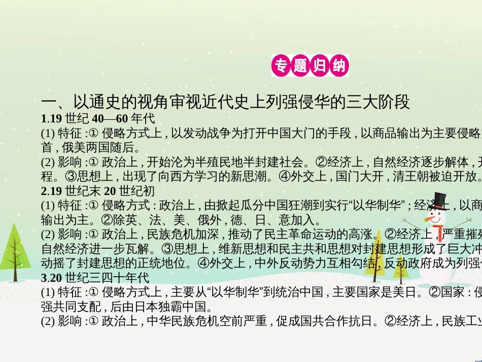 高考历史一轮复习 20世纪的战争与和平 第1讲 第一次世界大战与凡尔赛—华盛顿体系课件 选修3 (33)_第3页