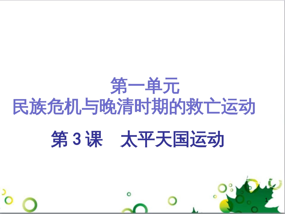 三年级语文上册 第三单元期末总复习课件 新人教版 (25)_第1页