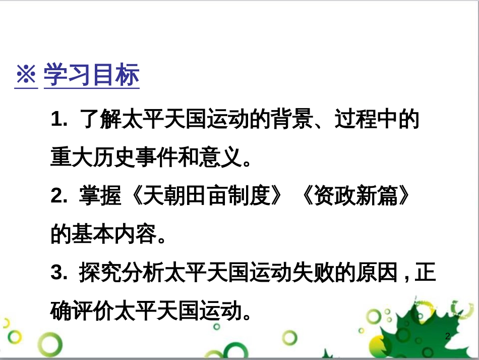 三年级语文上册 第三单元期末总复习课件 新人教版 (25)_第2页