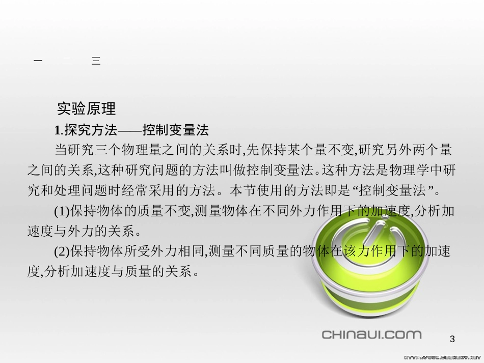高中政治 第一单元 文化与生活综合探究课件 新人教版必修3 (353)_第3页