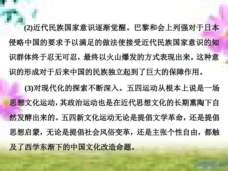高三历史一轮复习 第一编 中国古代史 第一板块 第一单元 中华文明的起源—先秦时期单元小结与测评课件 新人教版 (17)_第2页