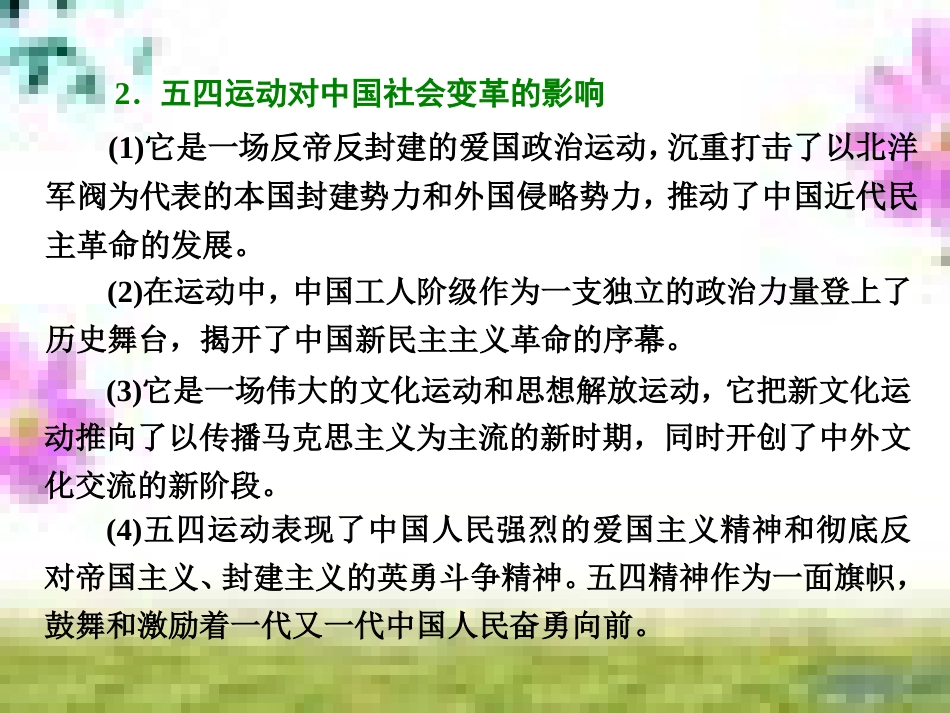 高三历史一轮复习 第一编 中国古代史 第一板块 第一单元 中华文明的起源—先秦时期单元小结与测评课件 新人教版 (17)_第3页