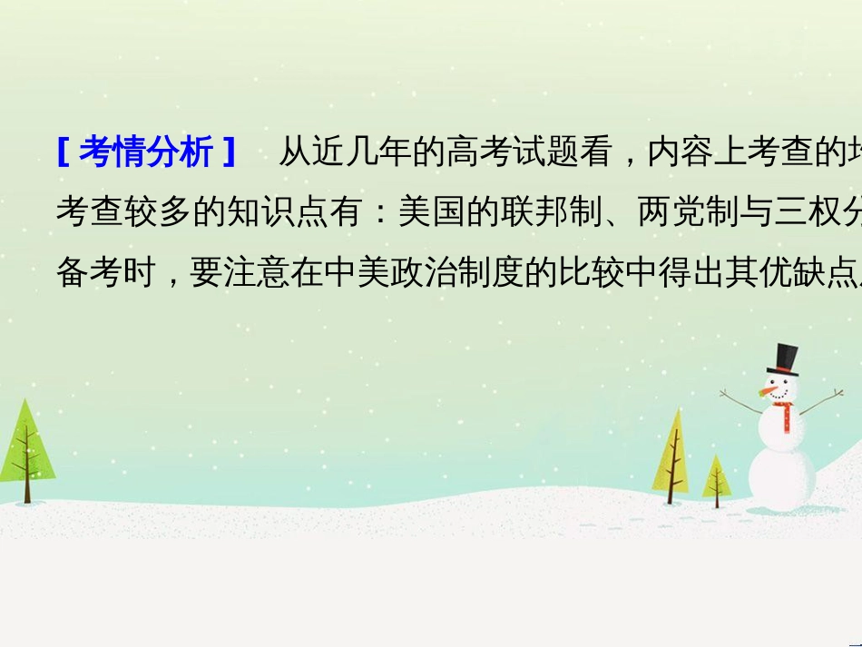 高考政治二轮复习 第1部分 专题突破 专题八 文化作用与文化发展（第1课时）核心考点突破课件 (18)_第3页