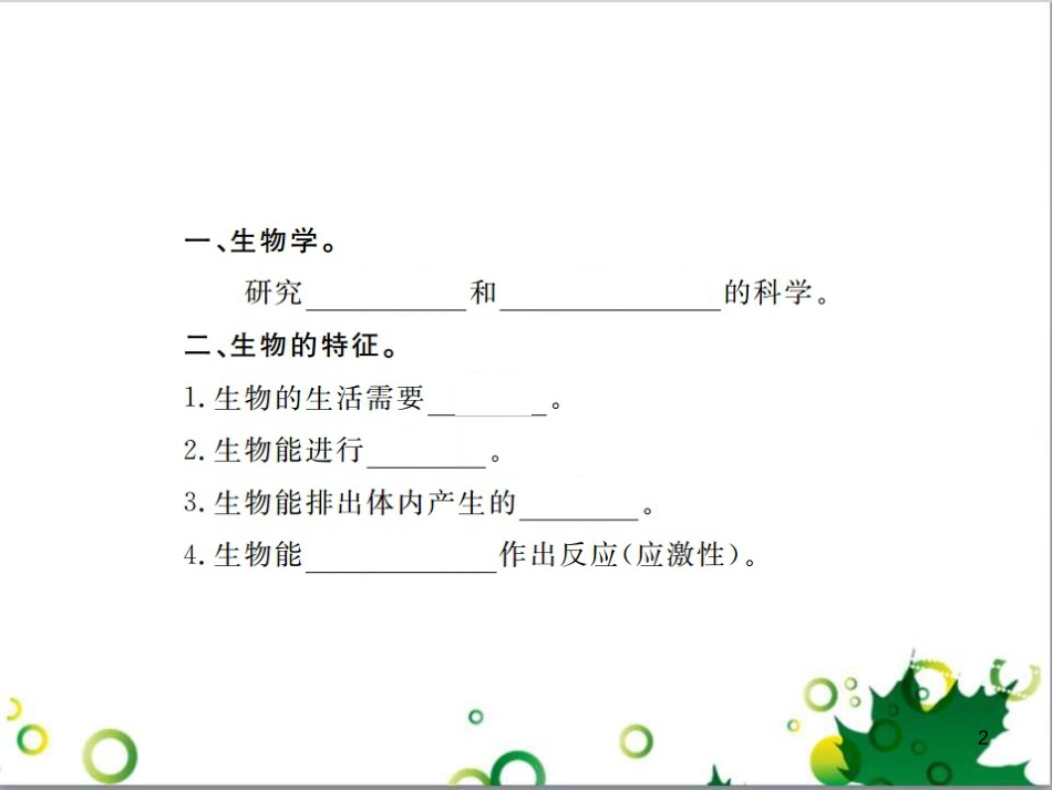 三年级语文上册 第三单元期末总复习课件 新人教版 (1312)_第2页
