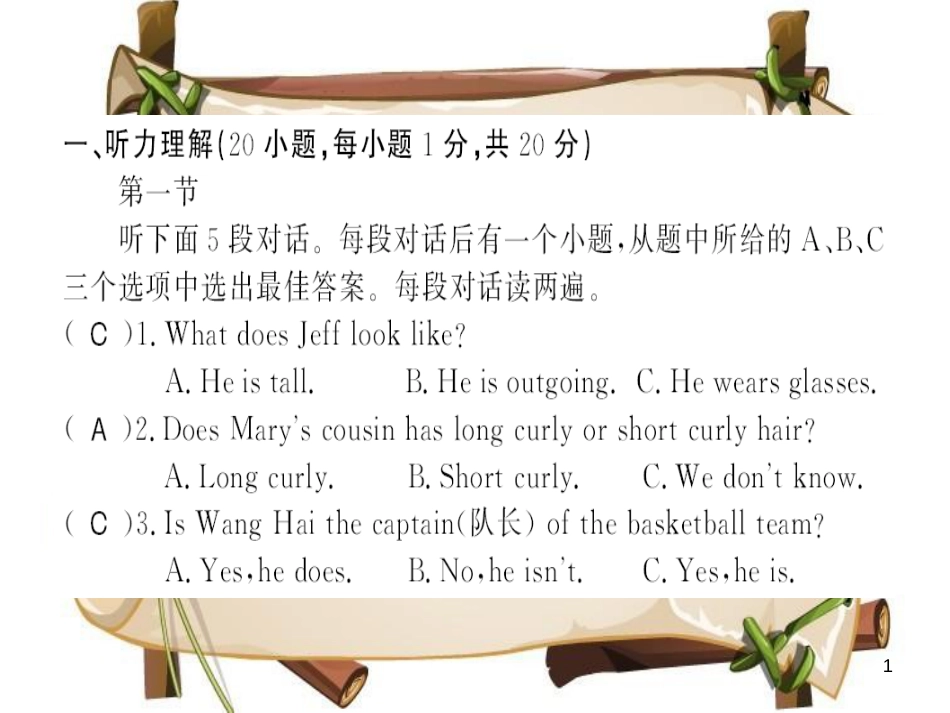 （河南专用）八年级英语上册 Unit 3 I’m more outgoing than my sister测评卷习题课件 （新版）人教新目标版_第1页