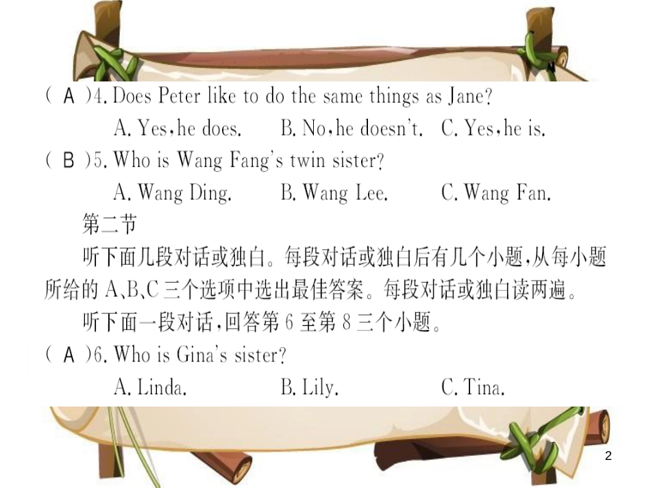 （河南专用）八年级英语上册 Unit 3 I’m more outgoing than my sister测评卷习题课件 （新版）人教新目标版_第2页