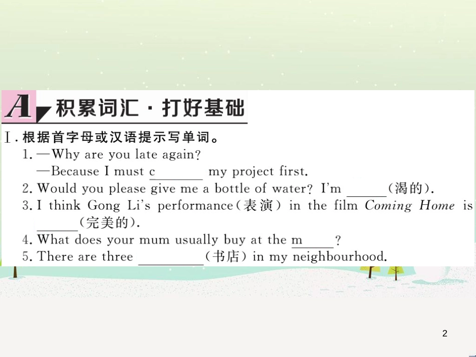 高中政治 第1课 生活在人民当家作主的国家 第2框 政治权利与义务参与政治生活的基础课件 新人教版必修2 (289)_第2页