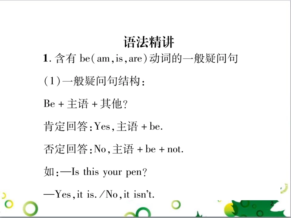 三年级语文上册 第三单元期末总复习课件 新人教版 (1513)_第2页