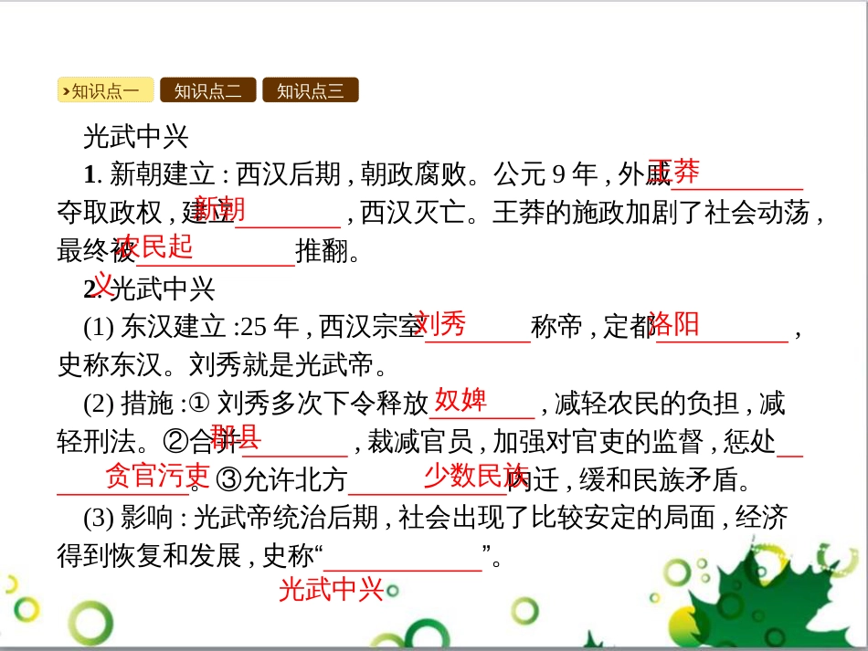 三年级语文上册 第三单元期末总复习课件 新人教版 (1224)_第2页