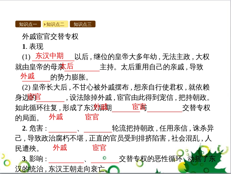 三年级语文上册 第三单元期末总复习课件 新人教版 (1224)_第3页