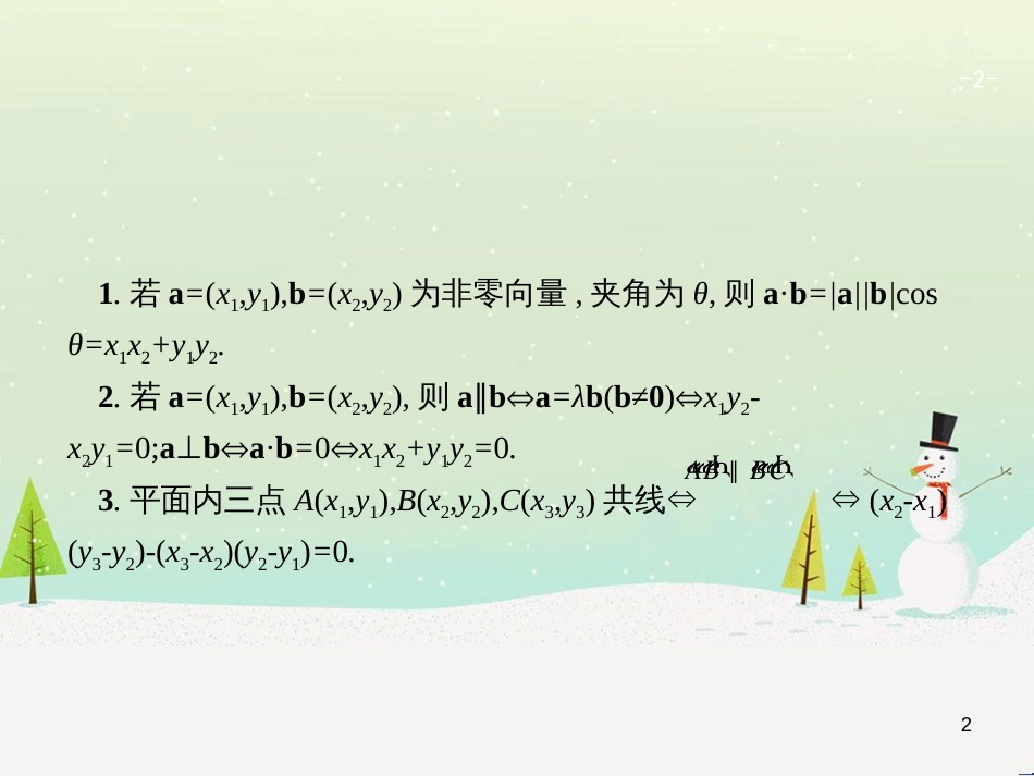 高考地理二轮复习 考前三个月 第二部分 专题二 解题技能提升练 11 基础知识调用专练——破解“基础知识用不上”困惑课件 (364)_第2页