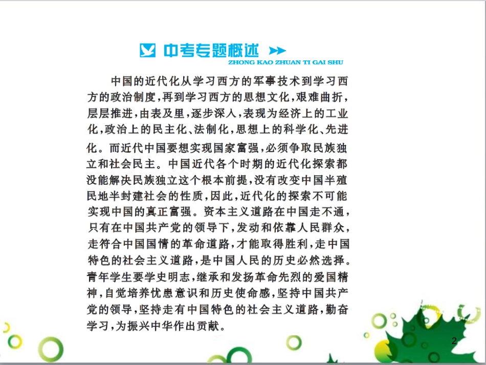 中考历史总复习 模块一 中国古代史 第一单元 中华文明的起源、国家的产生和社会的发展课时提升课件 (71)_第2页