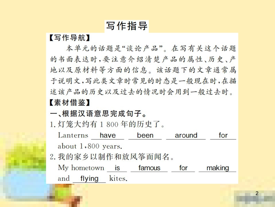 九年级英语下册 Unit 10 Get Ready for the Future语法精练及易错归纳作业课件 （新版）冀教版 (360)_第2页