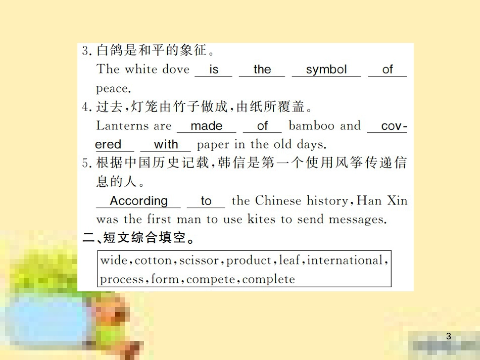 九年级英语下册 Unit 10 Get Ready for the Future语法精练及易错归纳作业课件 （新版）冀教版 (360)_第3页