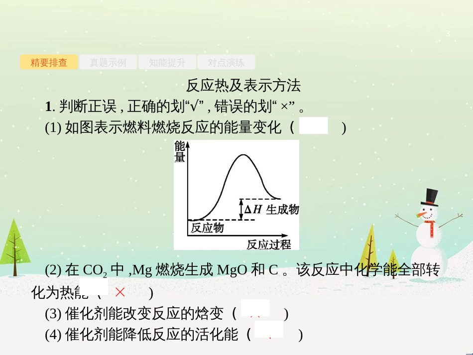 高考地理二轮复习 考前三个月 第二部分 专题二 解题技能提升练 11 基础知识调用专练——破解“基础知识用不上”困惑课件 (526)_第3页