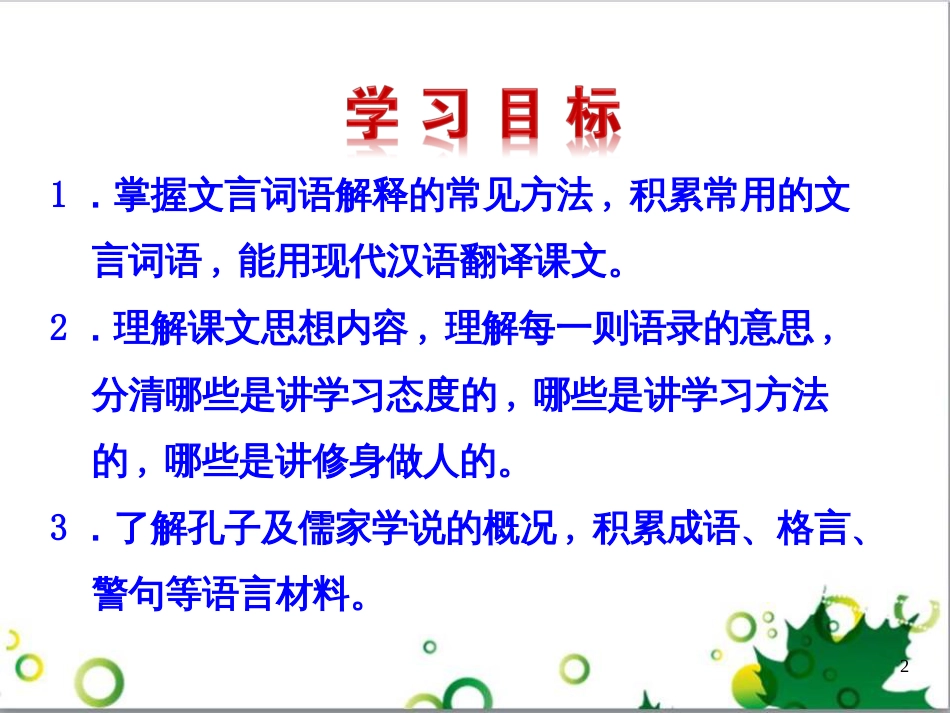 七年级语文上册 第一单元 作文训练 热爱生活，热爱写作课件 新人教版 (35)_第2页